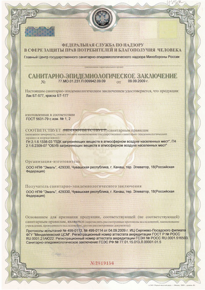 Сертификат Лак БТ 577