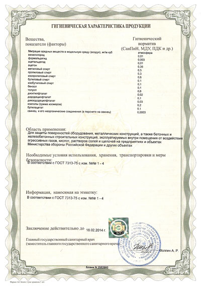 Эмали ХВ-785 сертификат