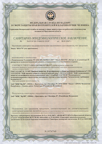 Сертификат на термостойкую эмаль КО-174