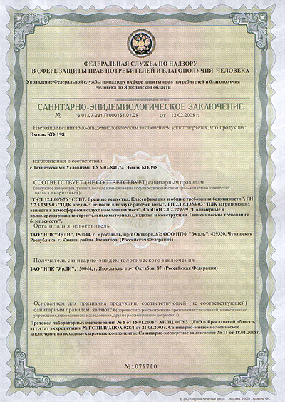 Сертификат на эмаль КО-198
