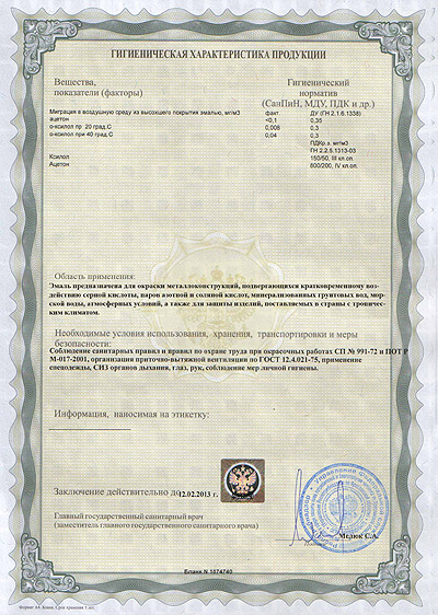 Сертификат на эмаль КО-198