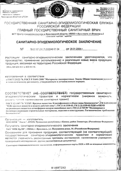 Сертификат на термостойкую эмаль КО-811 и КО-811К