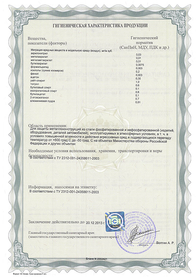 Сертификат на термостойкую эмаль КО-828