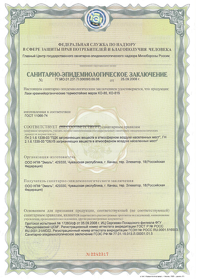 Сертификат на Лак КО-815