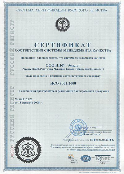 Сертификат качества ISO 9001 русский