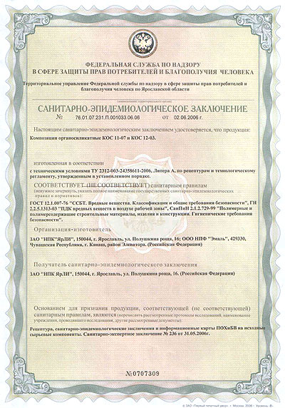Сертификат КОС 11-07