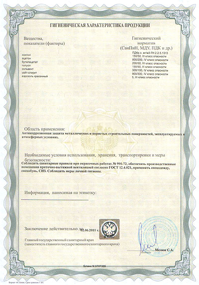 Сертификат КОС 12-03
