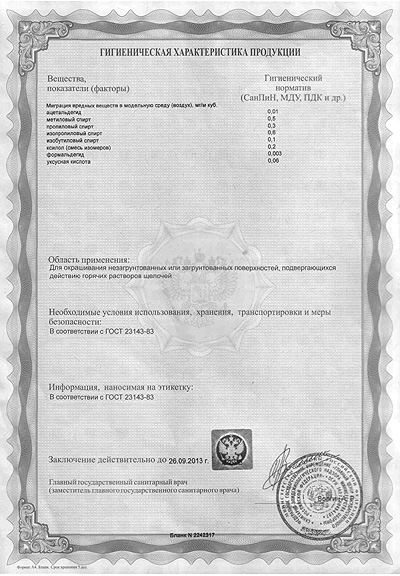 Сертификат эмаль ЭП-773