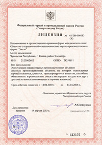 Лицензия на № 48-ЭВ-000183